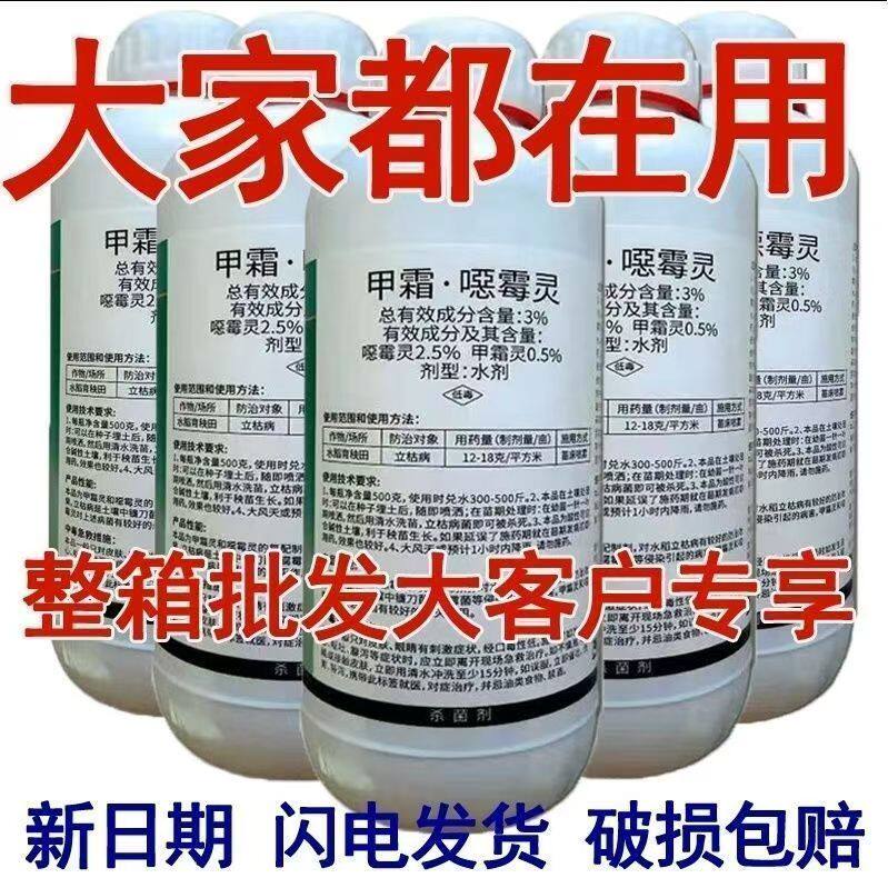 甲霜恶霉灵农药甲霜灵恶霉灵水剂立枯病植株杀菌药杀菌剂正品批发