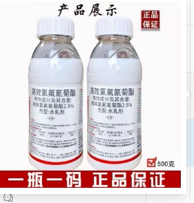 高效氯氟氰菊酯农药杀虫剂植物土壤除虫剂菜青虫蚜虫杀虫剂