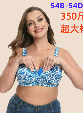 54dd125薄款光面田园风印花欧美前扣大码文胸外贸内衣胸罩300斤