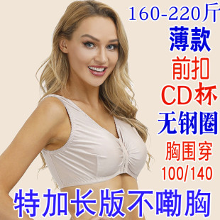 无钢圈全罩杯前扣文胸300 200斤胸围135外贸夏薄杯内衣特大码 女装