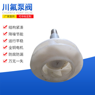 供应50FSB-25叶轮耐腐蚀叶轮化工泵叶轮耐酸泵叶轮配件成都川氟