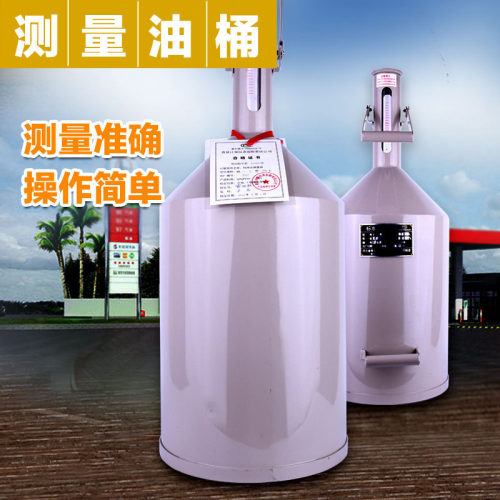 加油站计量桶/加油机校准计量器 10L/20L计量量桶 测量桶