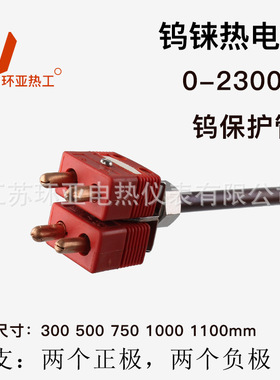 钼钨陶瓷保管可定制热电偶探头测温2000度钨铼热电偶WRE325和526