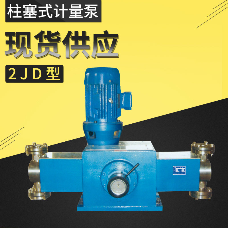 跨境2jd柱塞式计量泵 加药不锈钢柱塞式计量泵 微型柱塞式计量泵