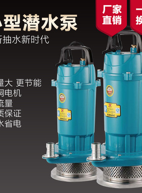 370750W单相家用电潜水泵 1寸220V抽水机井用农用 户外浇灌抽水泵