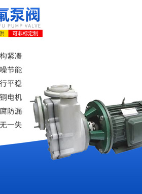 工程塑料耐腐蚀自吸泵40FZP-18单吸式耐酸碱卧式自吸离心泵