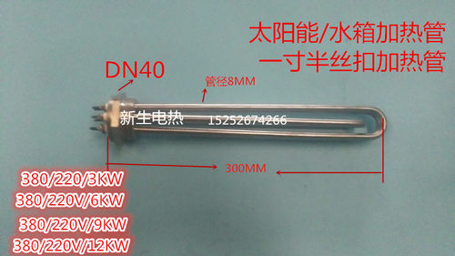 电热管太阳能水箱加热管380V/220V一寸两寸