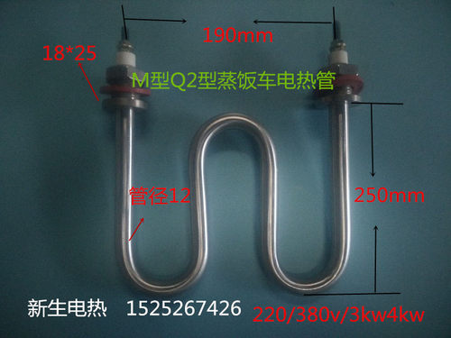 M型Q2型蒸饭车电热管/煮面机发热管 /380V220V3KW4KW