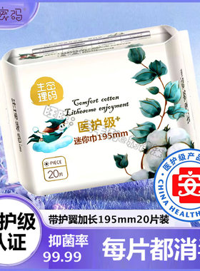 正品佳宝仕生理密码医护级迷你巾195m少女纯棉防过敏卫生护垫护翼