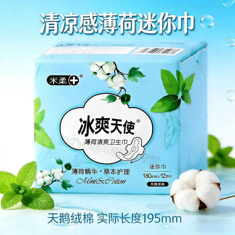 薄荷迷你巾加长180mm带护翼清凉香味冰爽护垫纯棉超薄日夜用清爽