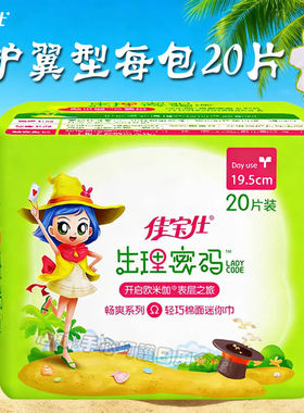 佳宝仕卫生护垫加长195mm20片/包加宽带护翼迷你巾纯棉超薄透气垫