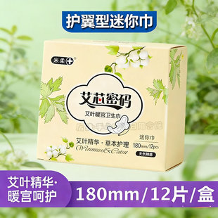 艾草暖宫护垫加长180mm带护翼护理垫纯棉超薄透气迷你巾小卫生巾