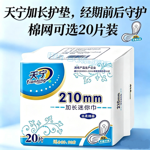 加长干爽网面纯棉透气护垫卫生巾