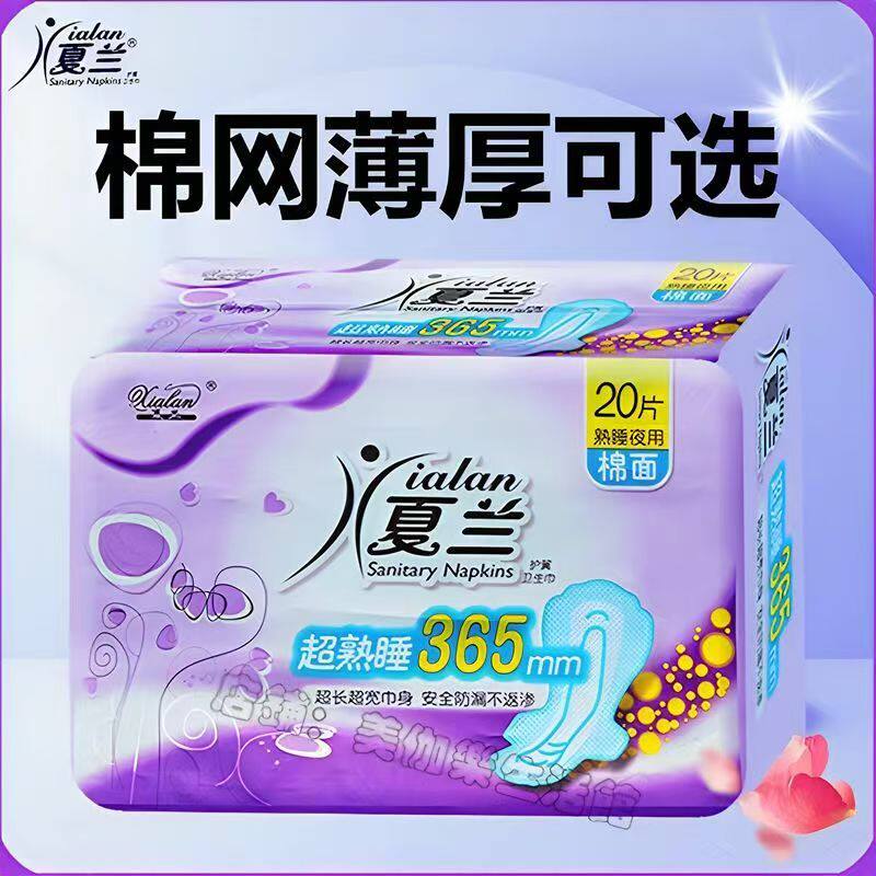夏兰卫生巾夜用超长加厚棉面365mm纯棉透气学生巾加长宽干爽网面