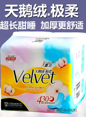 夏兰天鹅绒加长夜用卫生巾430加厚加宽大纯棉超长姨妈巾整箱420mm
