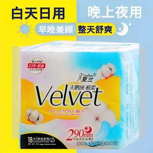 夏兰卫生巾290mm*18片日用夜用超柔超薄少女肌天鹅绒透气姨妈巾