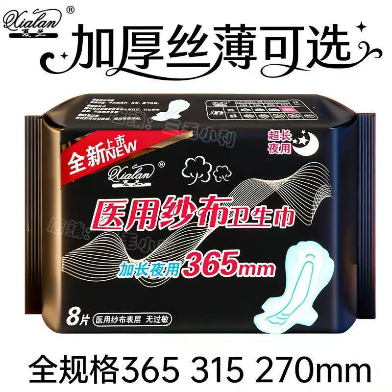 夏兰医用纱布卫生巾夜用超长365mm加厚纯棉防过敏日用超薄整箱