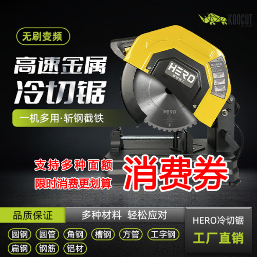 HERO酷佧冷切割机台式45度精密锯