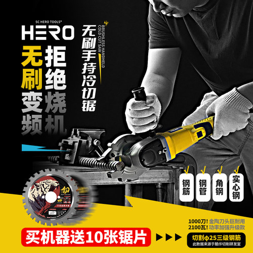 豪锐手持冷切锯送锯片×10