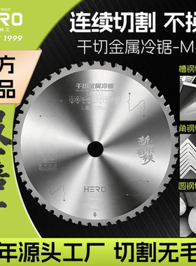 豪锐金属冷切锯片进口合金切割片钢筋专用切铁冷切片10寸14寸355