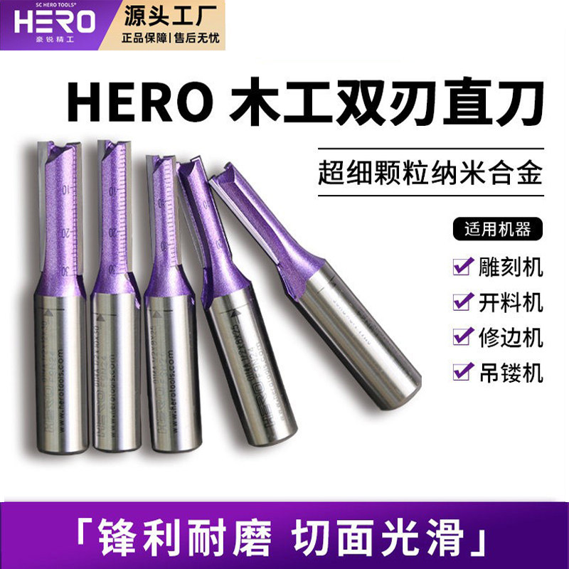 豪锐HERO木工双刃直刀修边机刀头专用开料刀开槽刀锣刀雕刻机铣刀,五金/工具,其他铣刀,淘宝优惠券,粉丝福利购,淘宝优惠卷