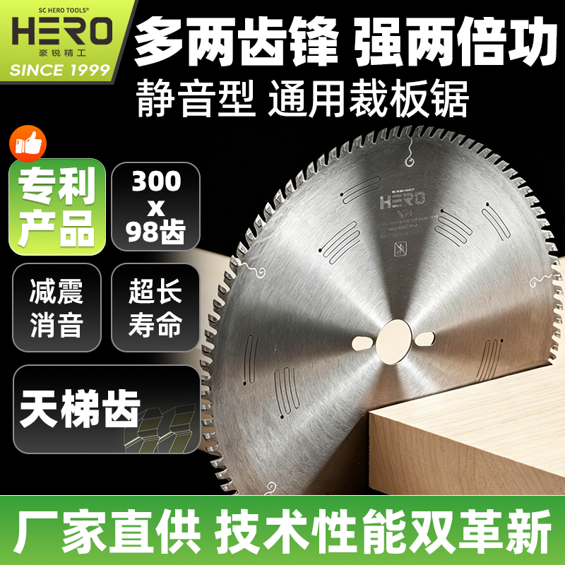 豪锐精密推台锯锯片木工专用子母锯片梯平齿不崩边专利天梯齿98齿