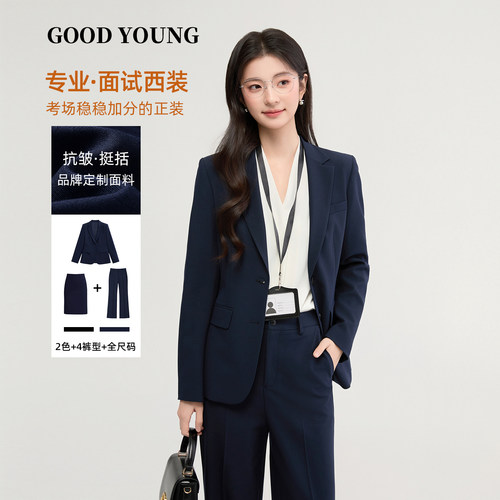 GOODYOUNG面试上岸西装套装女