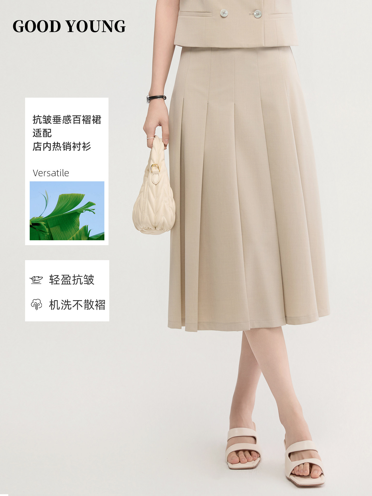 GOODYOUNG职场西装米色半裙百褶裙女面试通勤夏气质高级感小个子