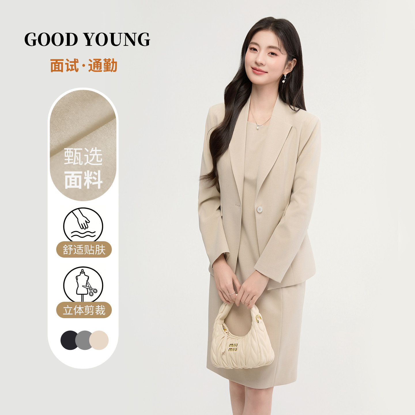 GOODYOUNG米色西装连衣裙女通勤职场面试职场正装职业西装外套女