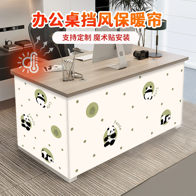 办公室工位桌下遮挡帘