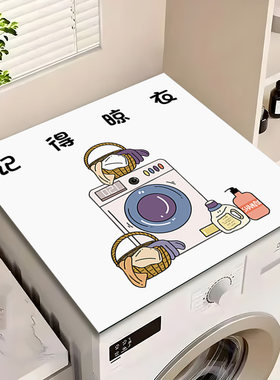 滚筒洗衣机盖垫吸水防晒台面垫2024新款床头柜盖垫冰箱顶部防尘垫