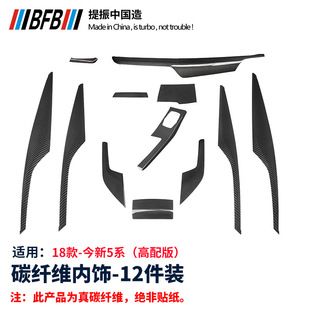 G30碳纤维内饰贴件内饰用品 内饰改装 新5系G38 适用于宝马改装