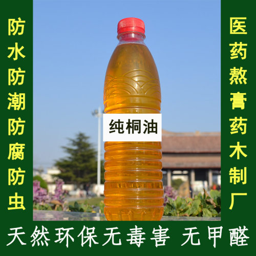 纯天然生桐油防水防腐