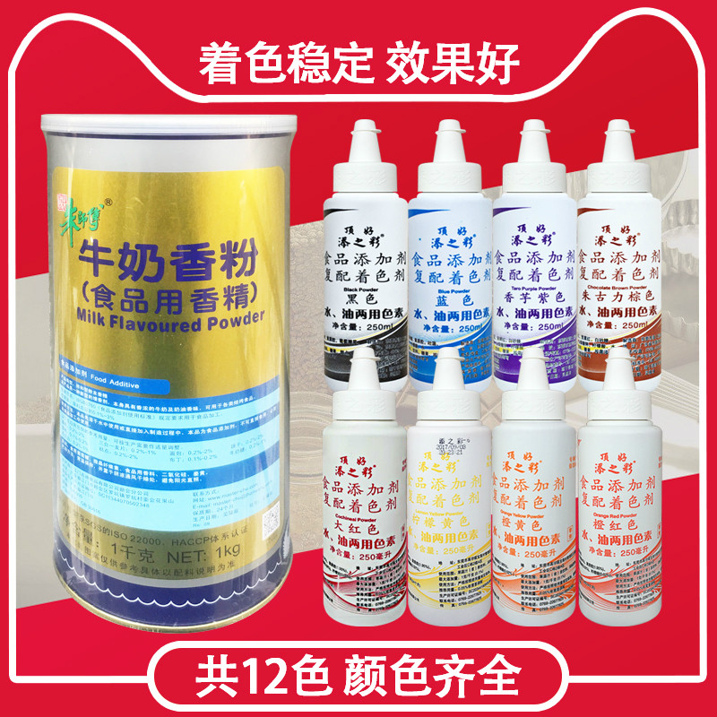 顶好添之彩 朱师傅牛奶香粉 水油两用液体食用 蛋糕色素油性烘焙