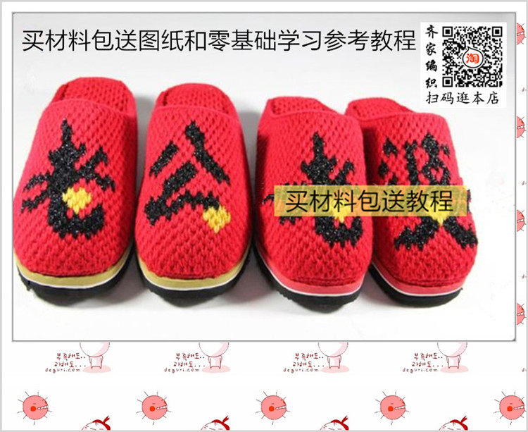 【齐家编织】纯手工钩织毛线拖鞋 老公老婆></p></a>款材料包——非成品