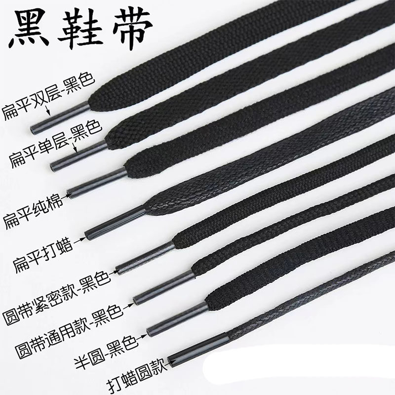 黑色鞋带男女扁圆皮鞋鞋带加长运动帆布鞋篮球板鞋鞋带超短60-200