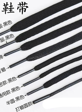 黑色鞋带男女扁圆皮鞋鞋带加长运动帆布鞋篮球板鞋鞋带超短60-200