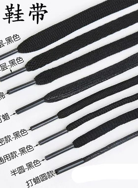 黑色鞋带男女扁圆皮鞋鞋带