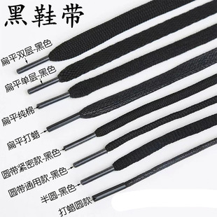 黑色鞋带男女扁圆皮鞋鞋带加长运动帆布鞋篮球板鞋鞋带超短60-200