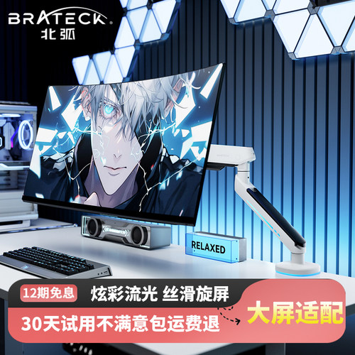 Brateck北弧显示器支架机械臂免打孔带鱼屏电竞款RGB灯光底座E700