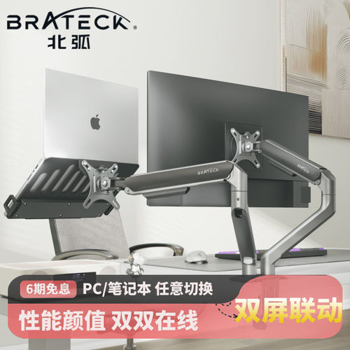 Brateck/北弧显示器支架二合一