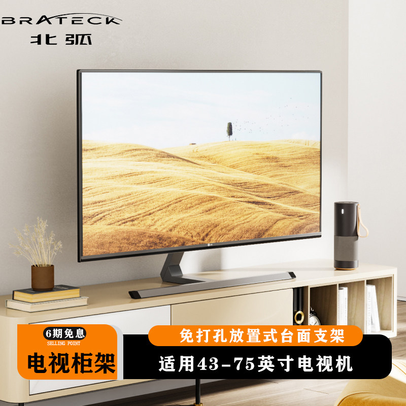 北弧落地电视机支架放置式底座免打孔增高旋转架适用37-75寸FC500