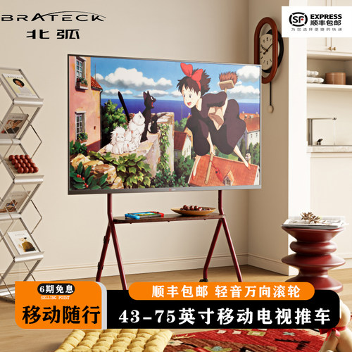 北弧FS350移动推车电视落地支架