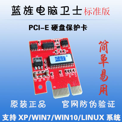 蓝旌电脑卫士PCIE电脑硬盘还原卡硬盘保护卡电脑还原卡支持SSD盘