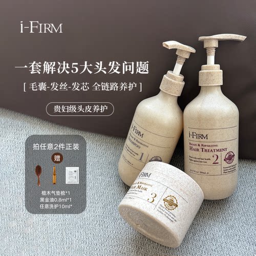 美国ifirm强韧丰盈焕活洗发水