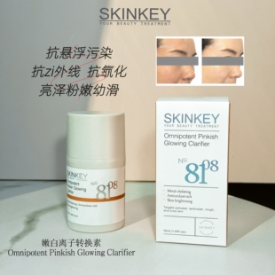 美国SKINKEY嫩白离子转换素提亮肤色面霜Skinkey8108 922 8019