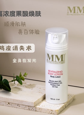 MM果酸身体乳15%果酸30%vc润肤霜