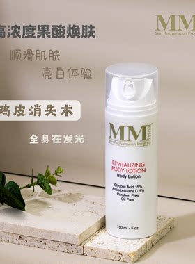 MM果酸身体乳15%果酸30%vc润肤霜