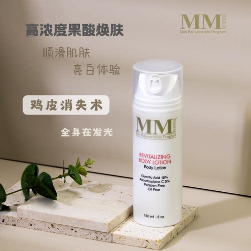 MM果酸身体乳15%果酸30%vc润肤霜