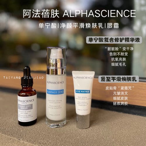 阿法蓓肤单宁酸复合修护精华液
